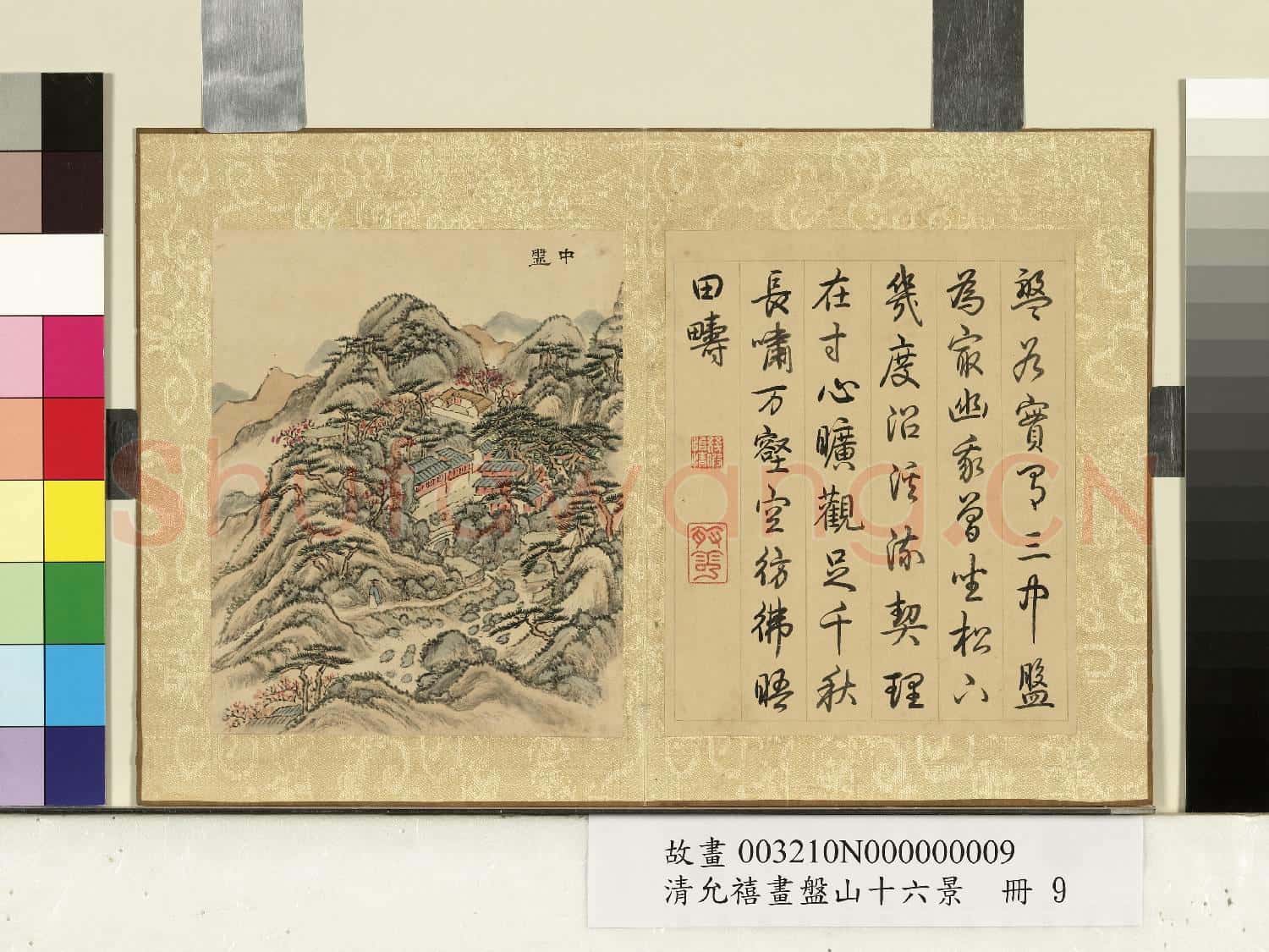 清允禧畫盤山十六景 冊 中盤