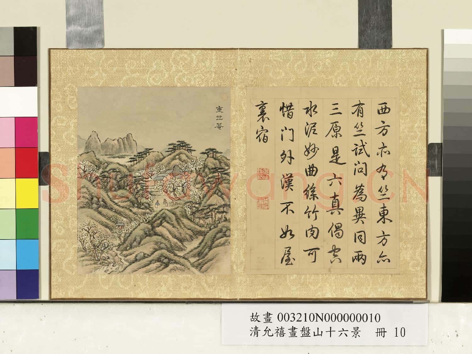清允禧畫盤山十六景 冊 東竺菴
