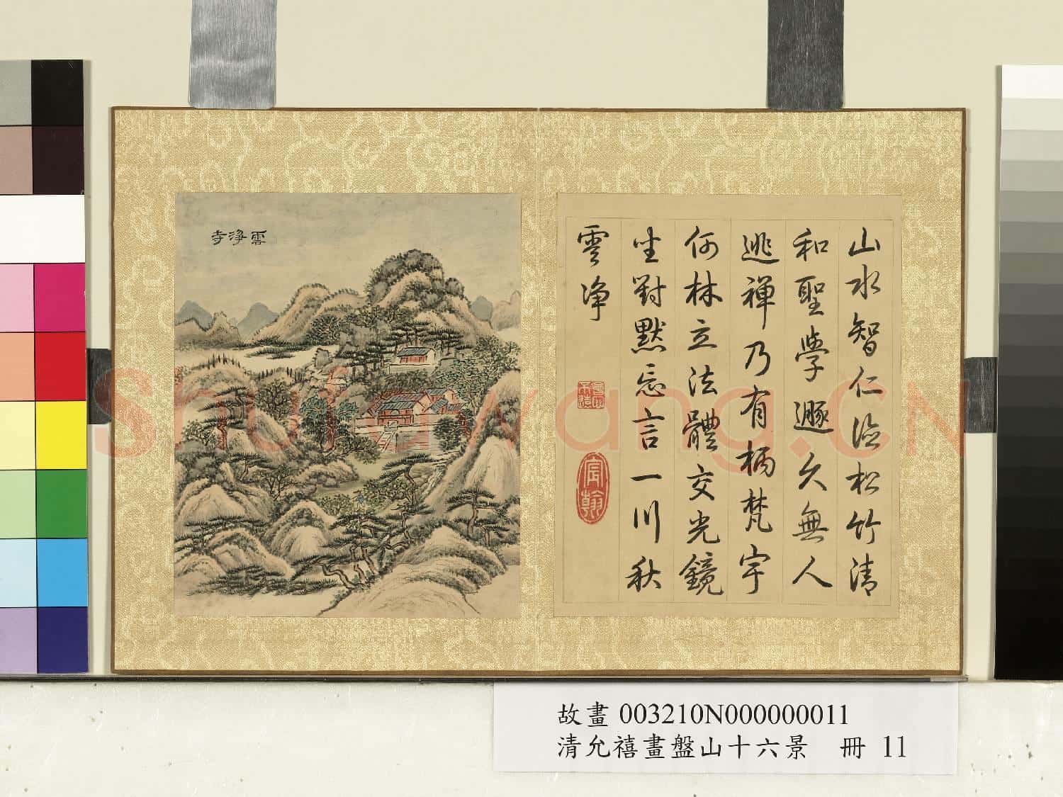 清允禧畫盤山十六景 冊 雲淨寺