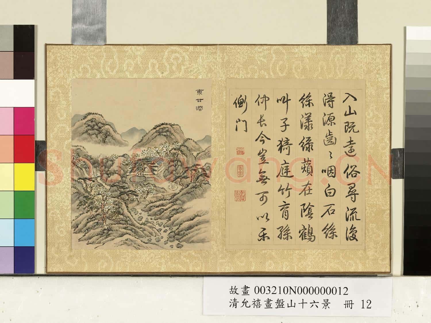 清允禧畫盤山十六景 冊 東甘澗