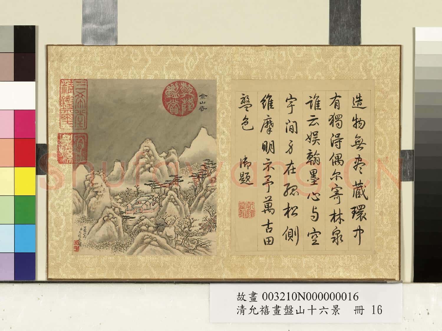 清允禧畫盤山十六景 冊 金山寺