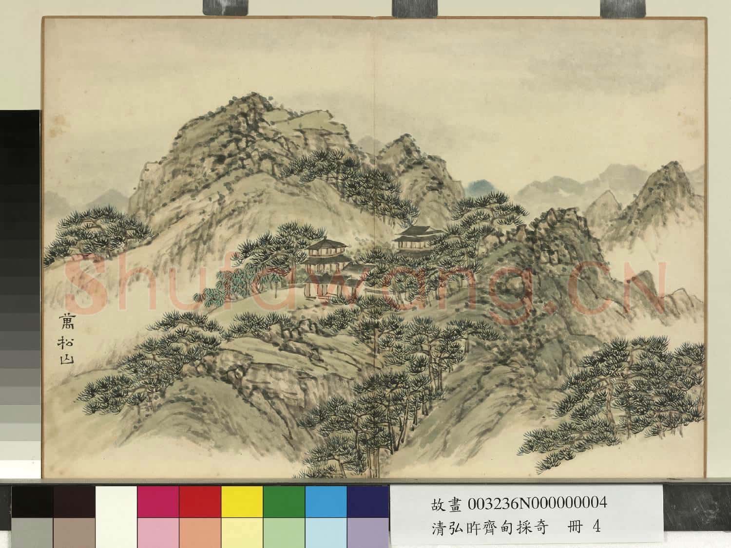 清弘旿齊甸採奇 冊 萬松山