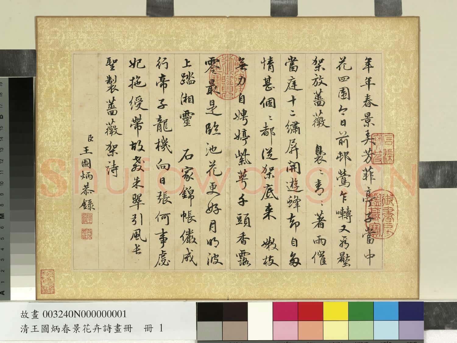 清王圖炳春景花卉詩畫冊 冊 書御製薔薇詩