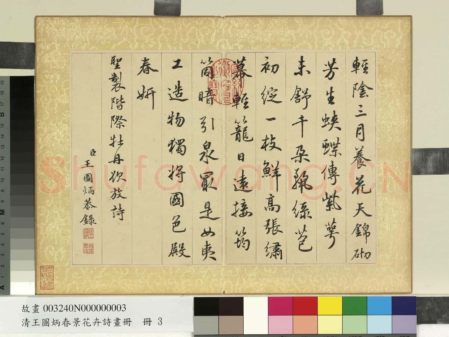 清王圖炳春景花卉詩畫冊 冊 書御製牡丹詩