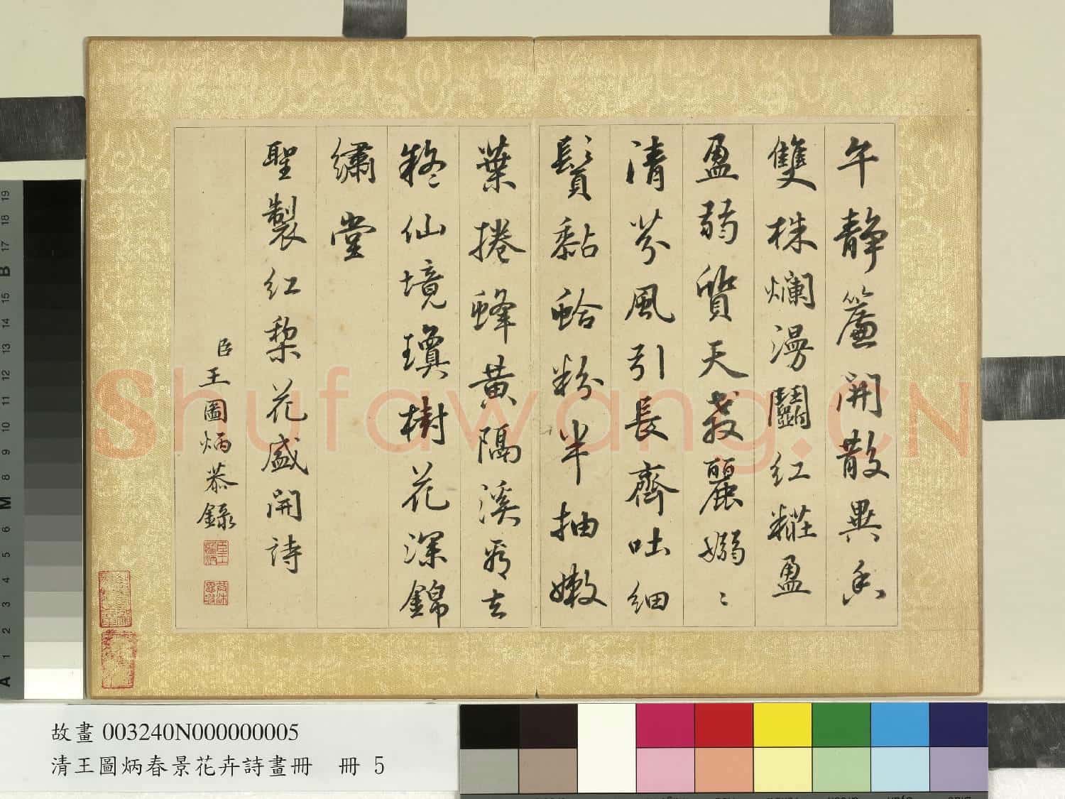 清王圖炳春景花卉詩畫冊 冊 書御製紅梨花詩