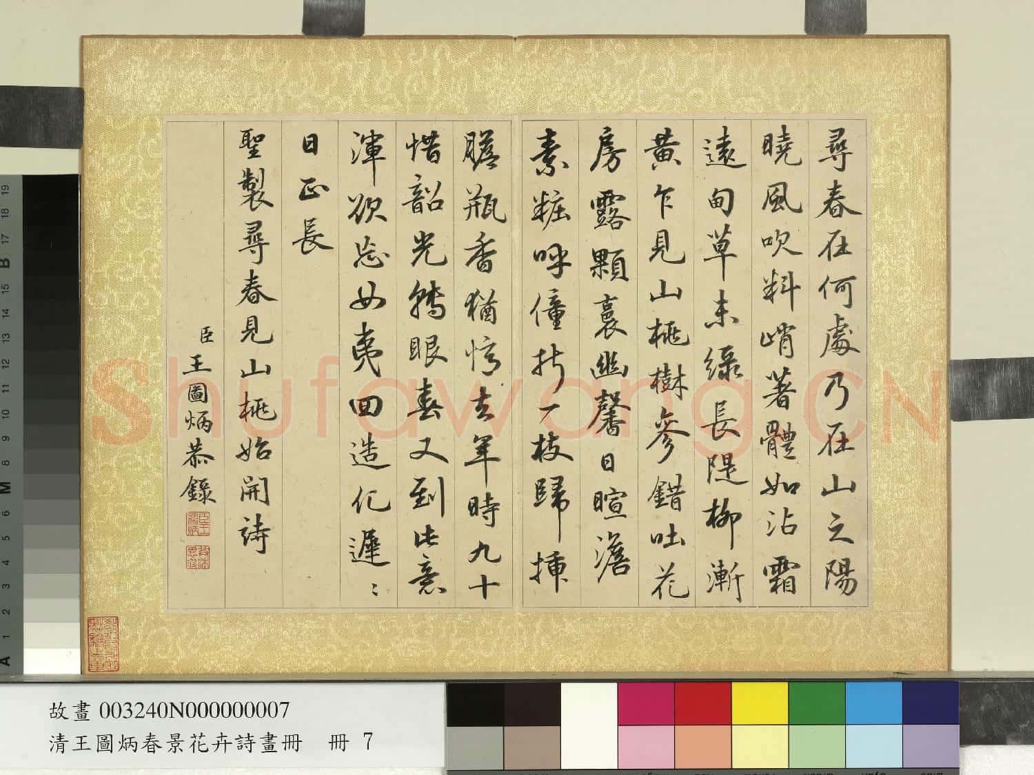 清王圖炳春景花卉詩畫冊 冊 書御製桃花詩