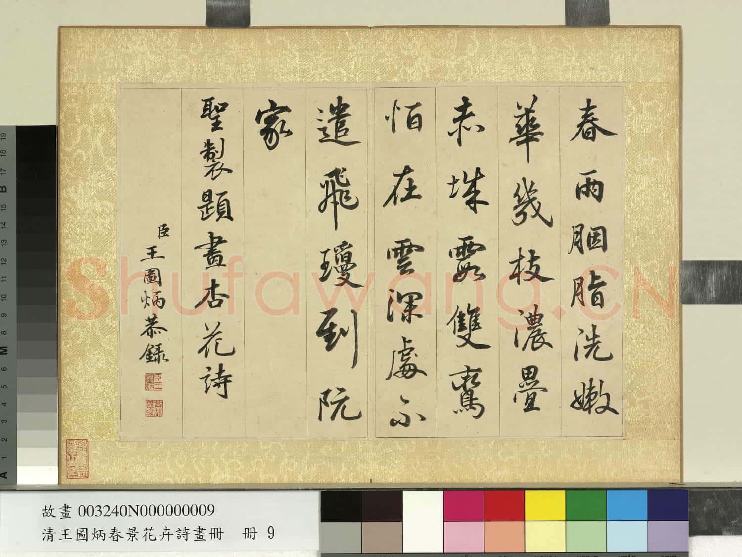 清王圖炳春景花卉詩畫冊 冊 書御製杏花詩