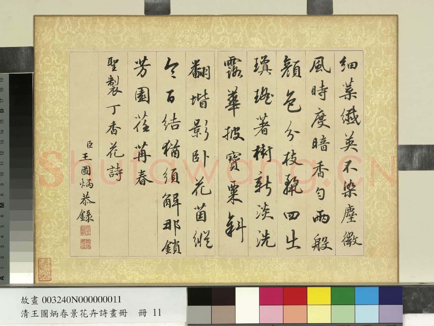 清王圖炳春景花卉詩畫冊 冊 書御製丁香詩