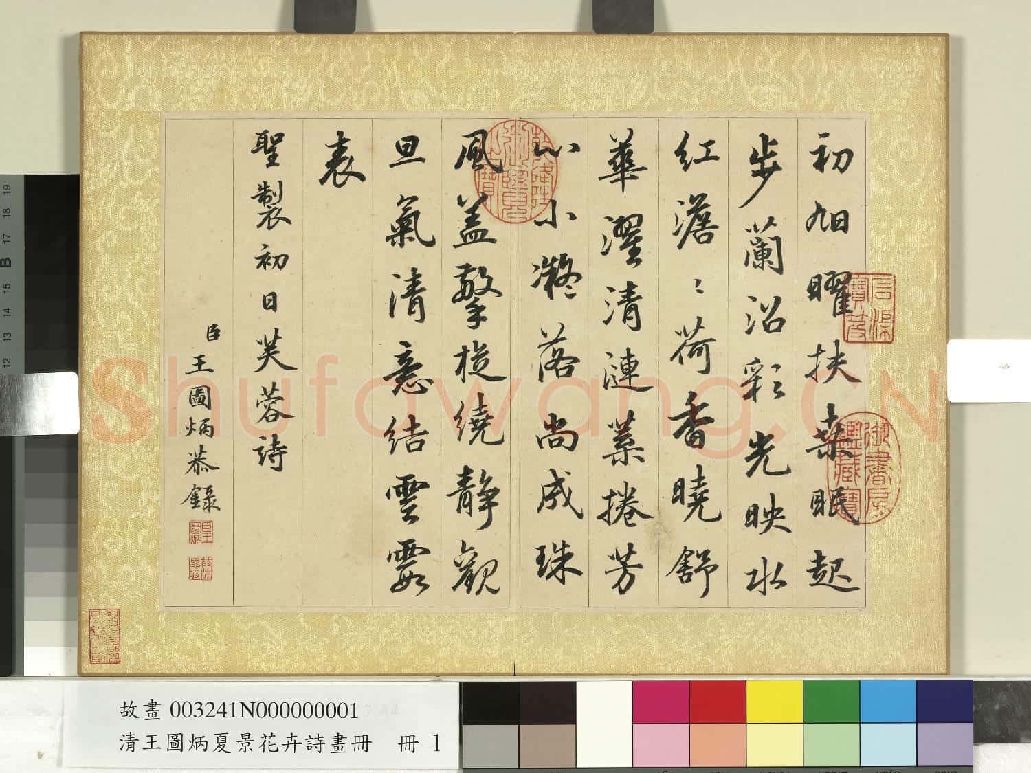 清王圖炳夏景花卉詩畫冊 冊 書御製初日芙蓉詩