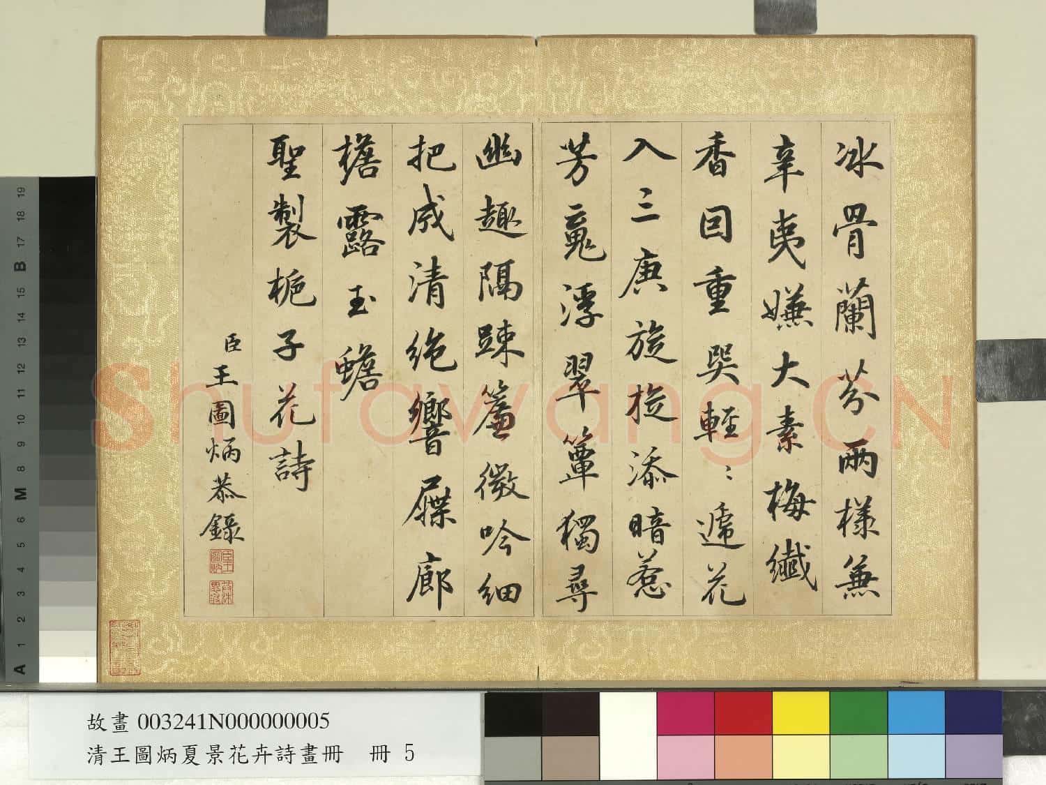 清王圖炳夏景花卉詩畫冊 冊 書御製梔子花詩