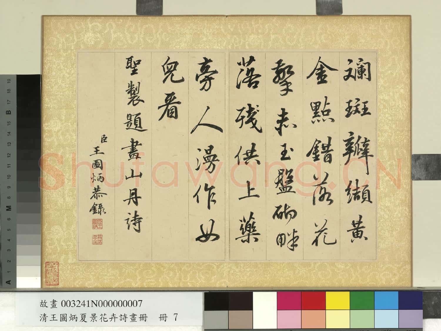 清王圖炳夏景花卉詩畫冊 冊 書御製題畫山丹詩