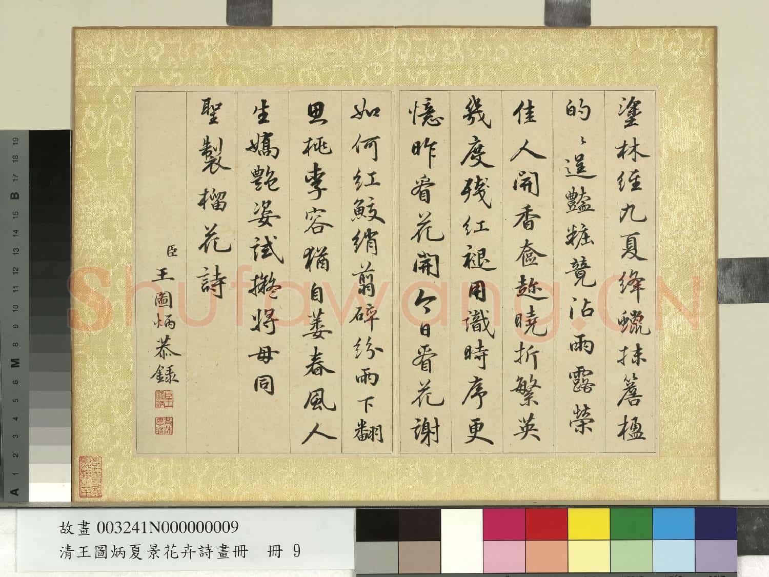 清王圖炳夏景花卉詩畫冊 冊 書御製榴花詩