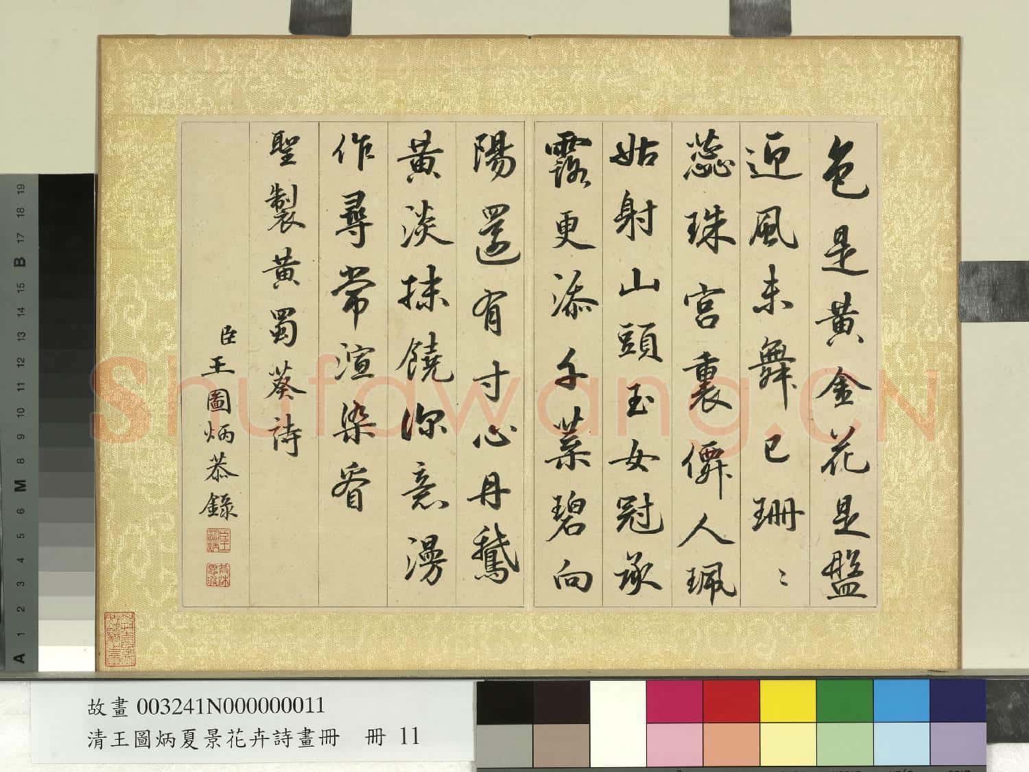 清王圖炳夏景花卉詩畫冊 冊 書御製黃蜀葵詩