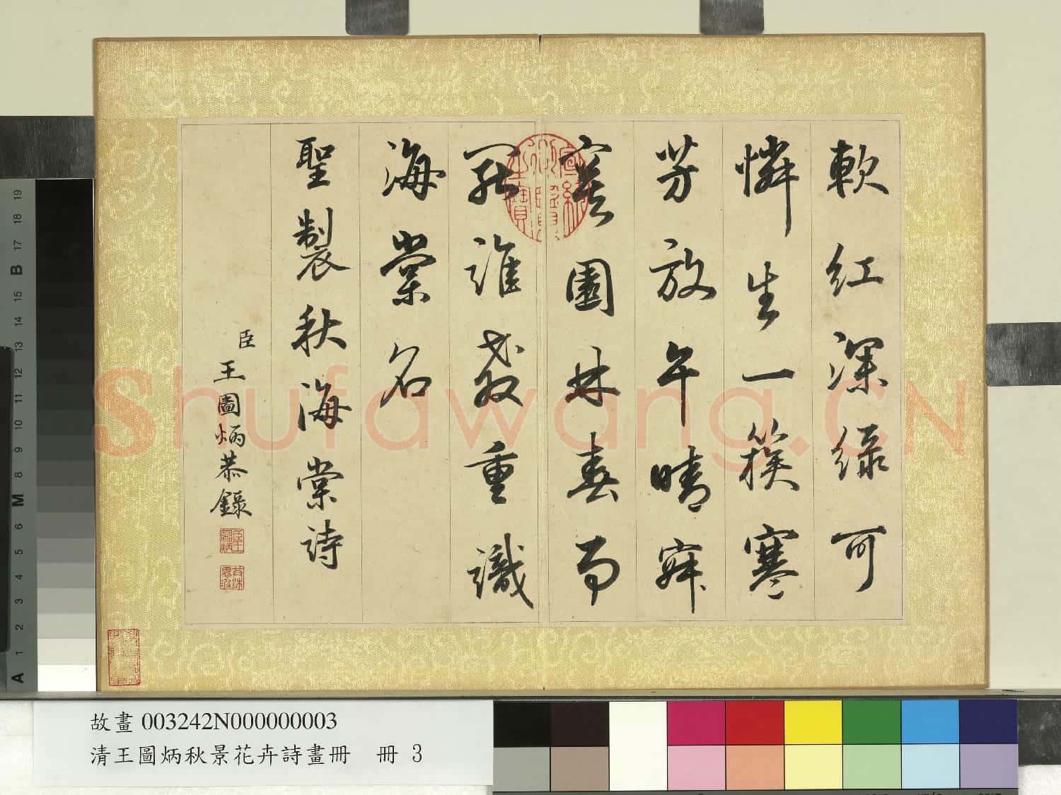 清王圖炳秋景花卉詩畫冊 冊 書御製秋海棠詩