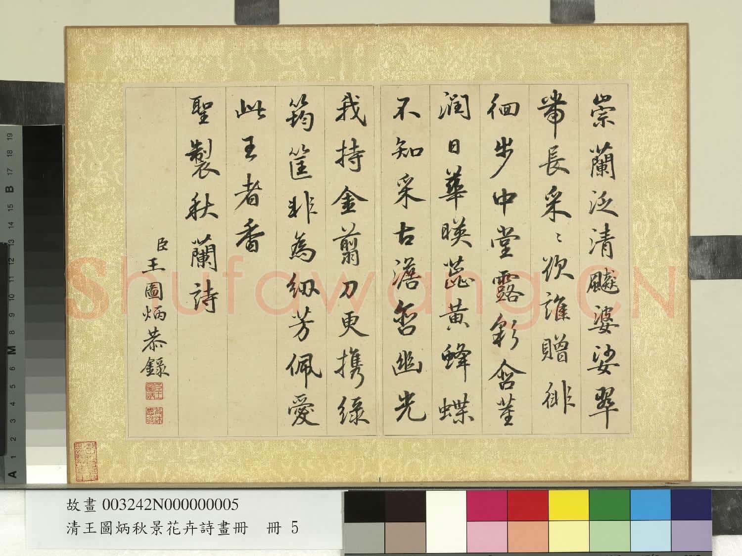 清王圖炳秋景花卉詩畫冊 冊 書御製秋蘭詩