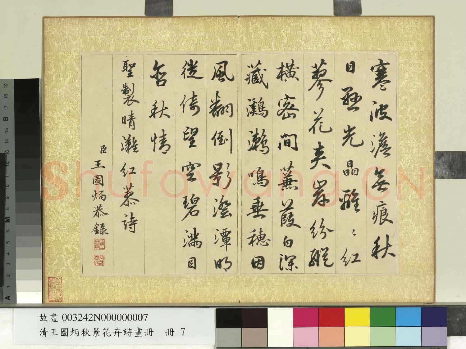 清王圖炳秋景花卉詩畫冊 冊 書御製紅蓼詩