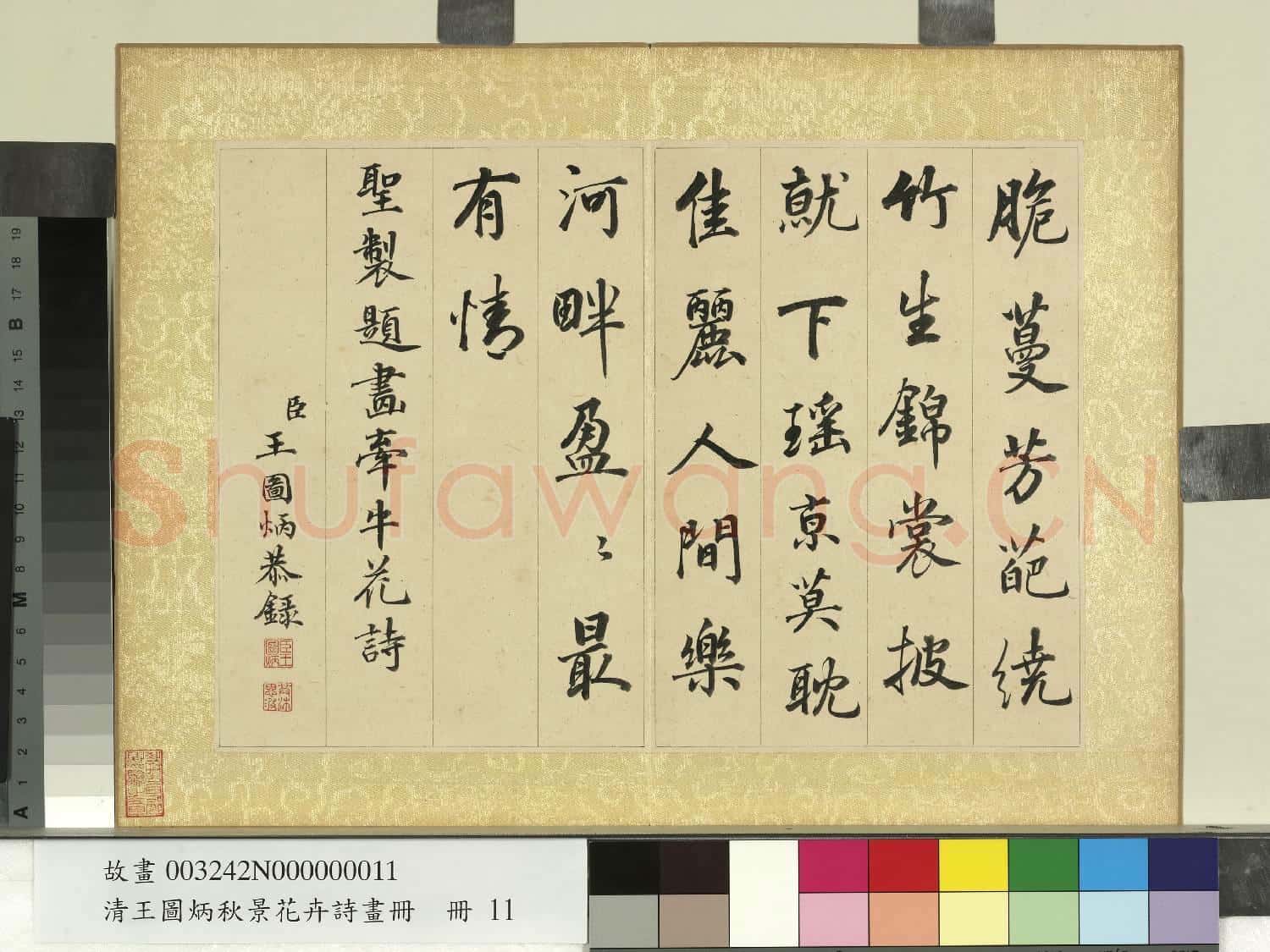 清王圖炳秋景花卉詩畫冊 冊 書御製牽牛花詩