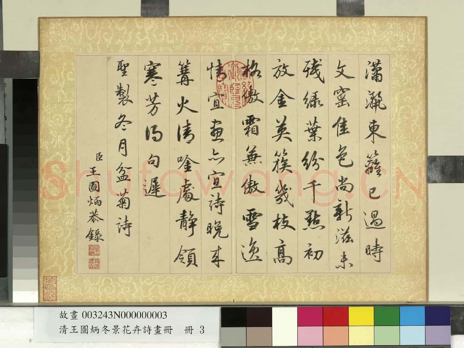 清王圖炳冬景花卉詩畫冊 冊 聖製冬月盆菊詩