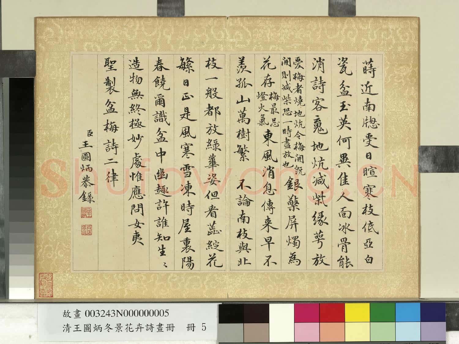 清王圖炳冬景花卉詩畫冊 冊 聖製盆梅詩二律