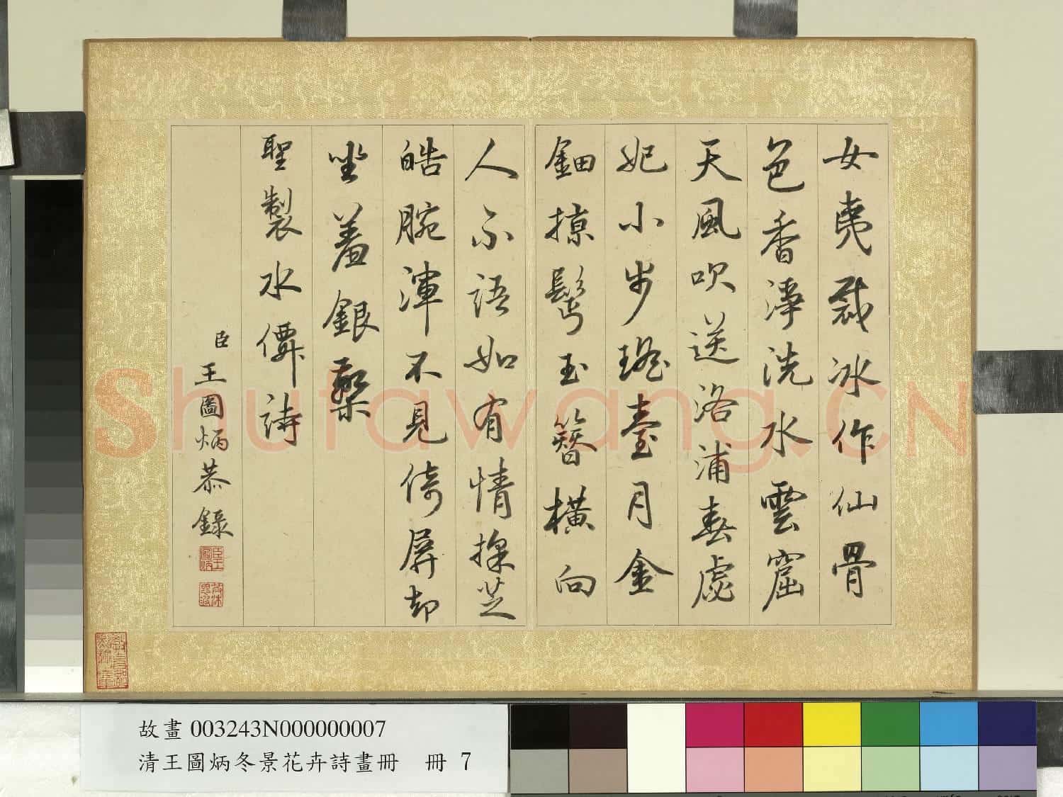 清王圖炳冬景花卉詩畫冊 冊 聖製冬月水仙