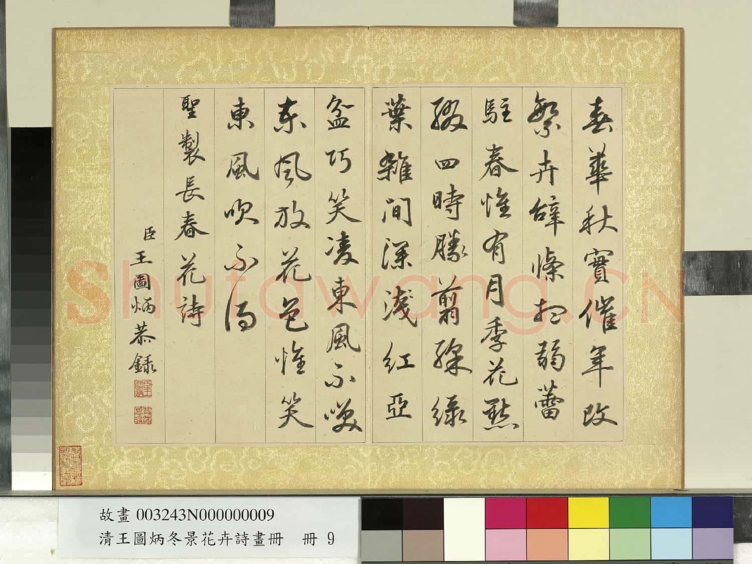 清王圖炳冬景花卉詩畫冊 冊 聖製長春花詩