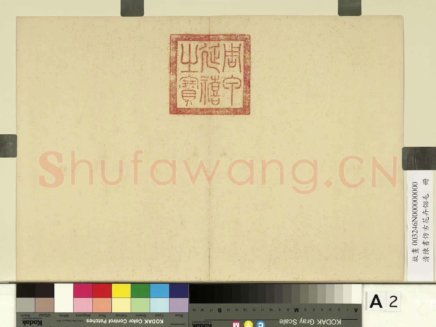 清陳書仿古花卉翎毛 冊
