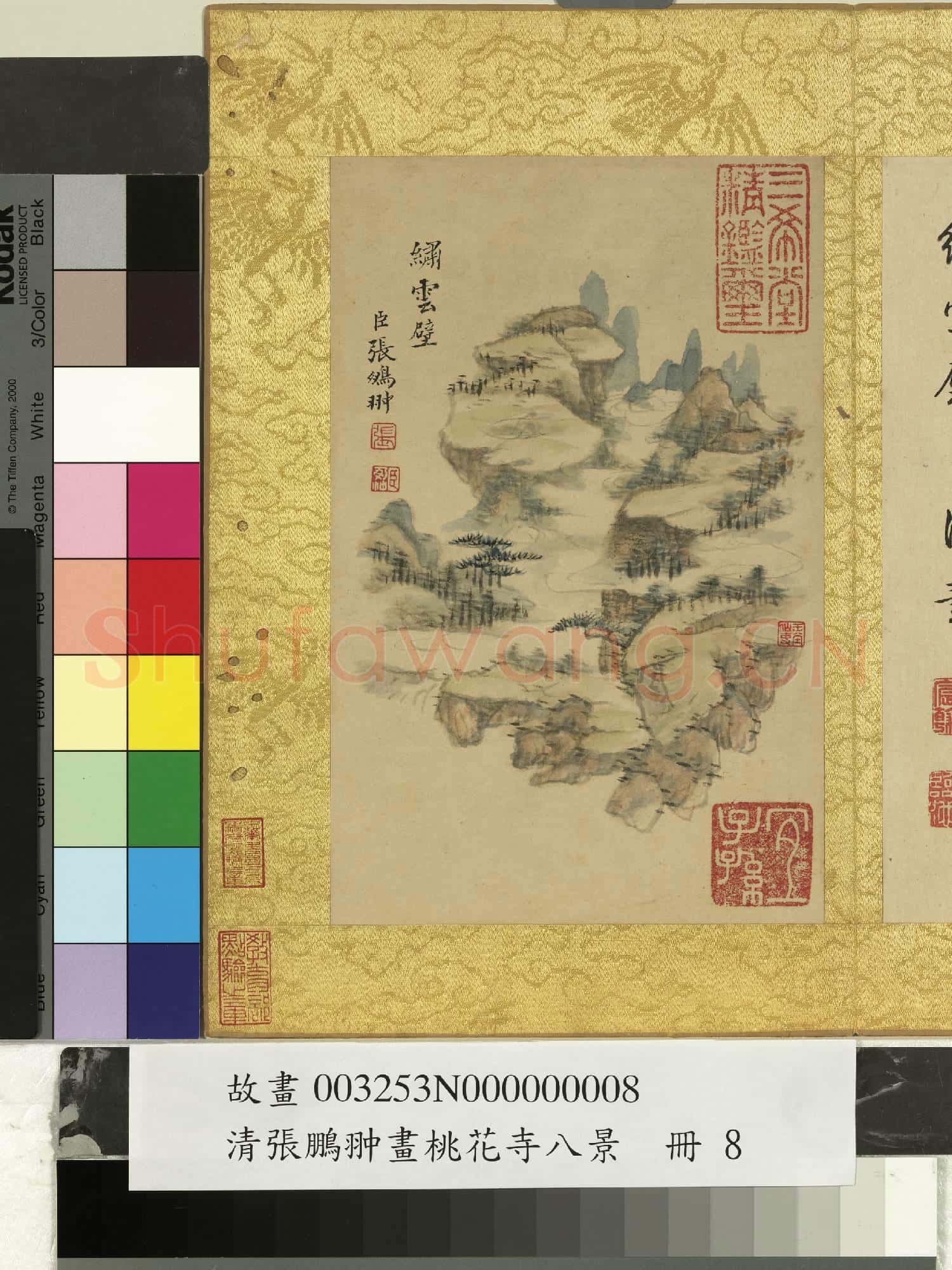 清張鵬翀畫桃花寺八景 冊 繡雲壁