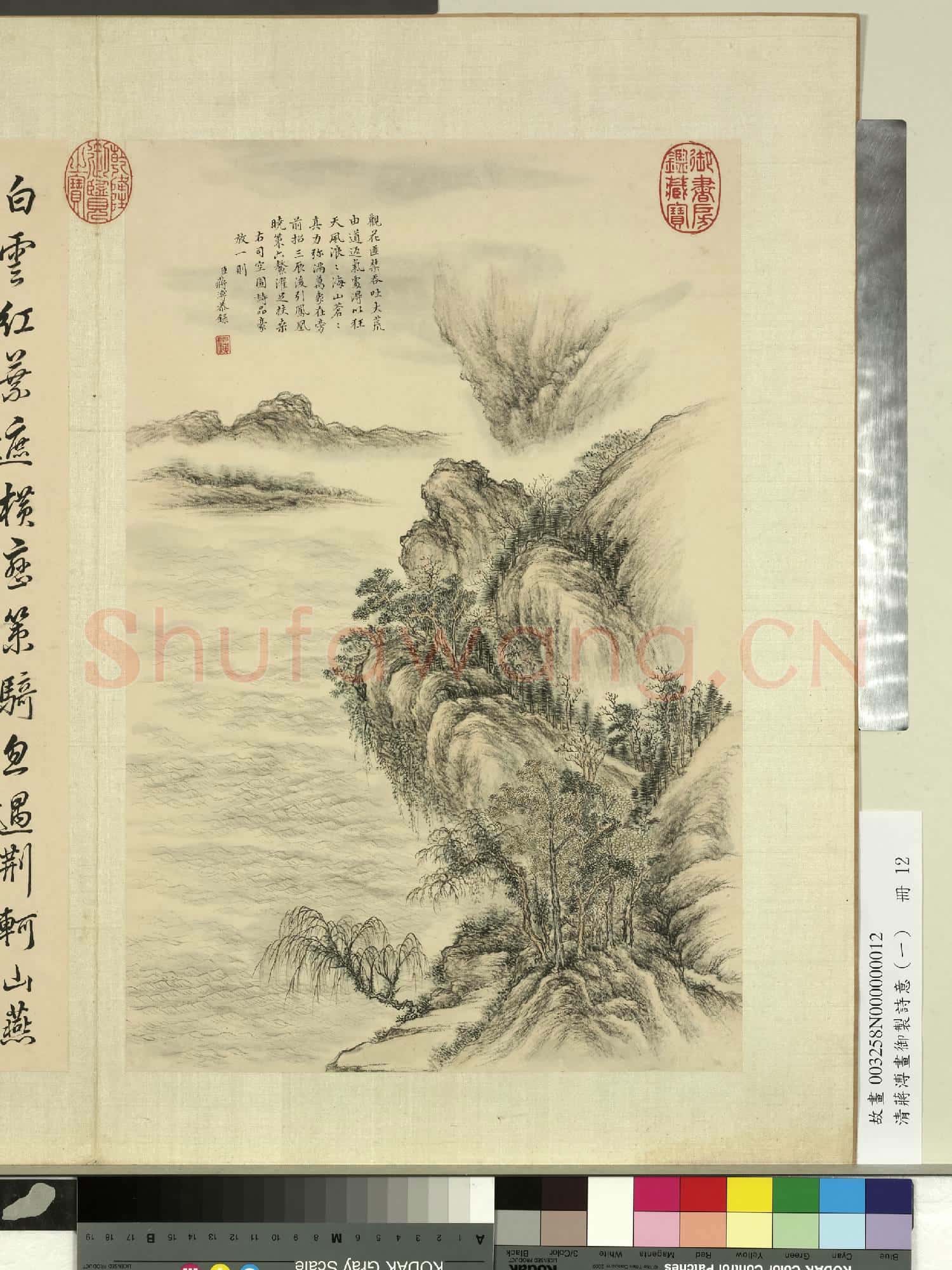 清蔣溥畫御製詩意(一)冊 荊軻山詩