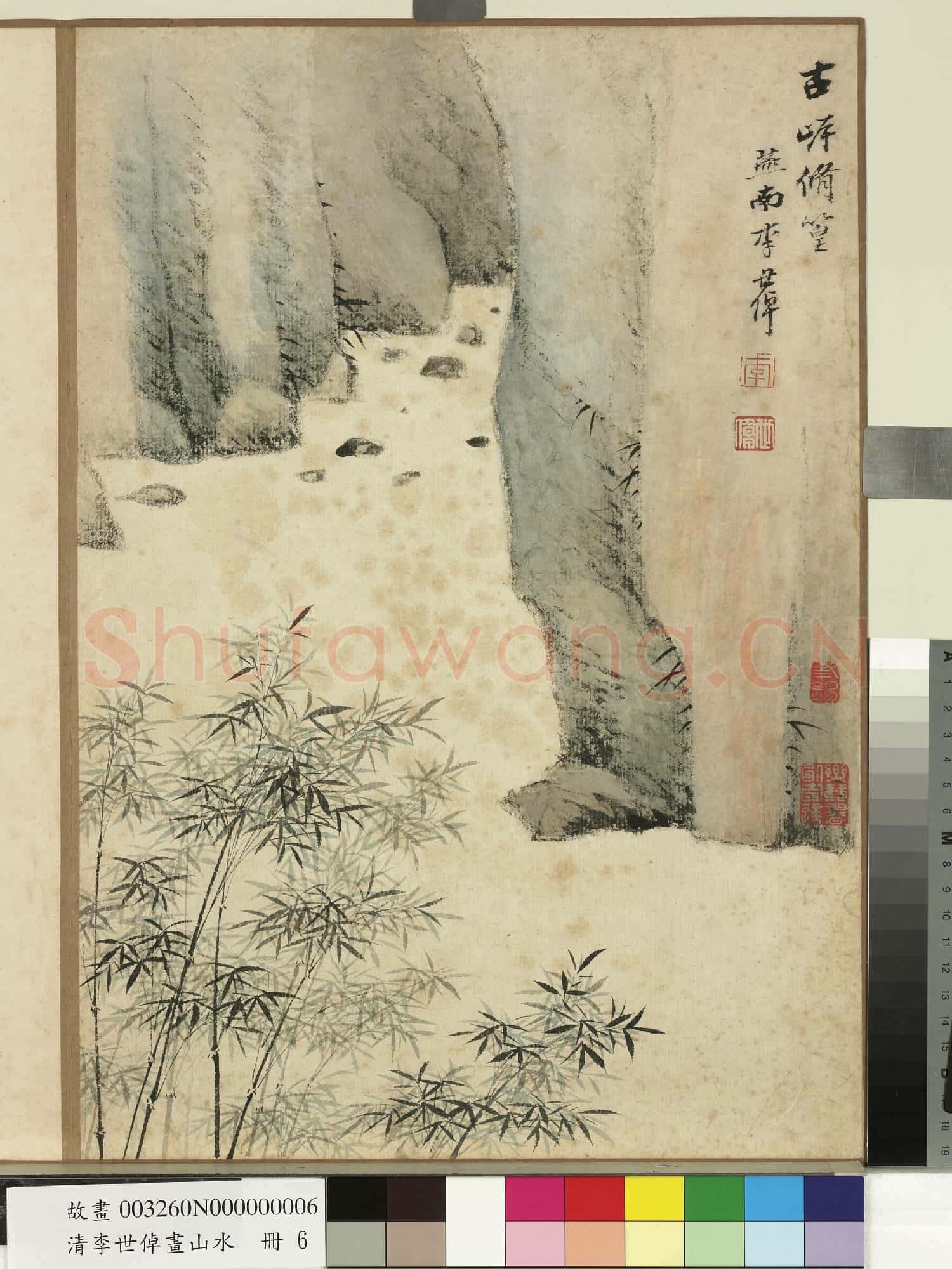 清李世倬畫山水 冊 古岸脩篁