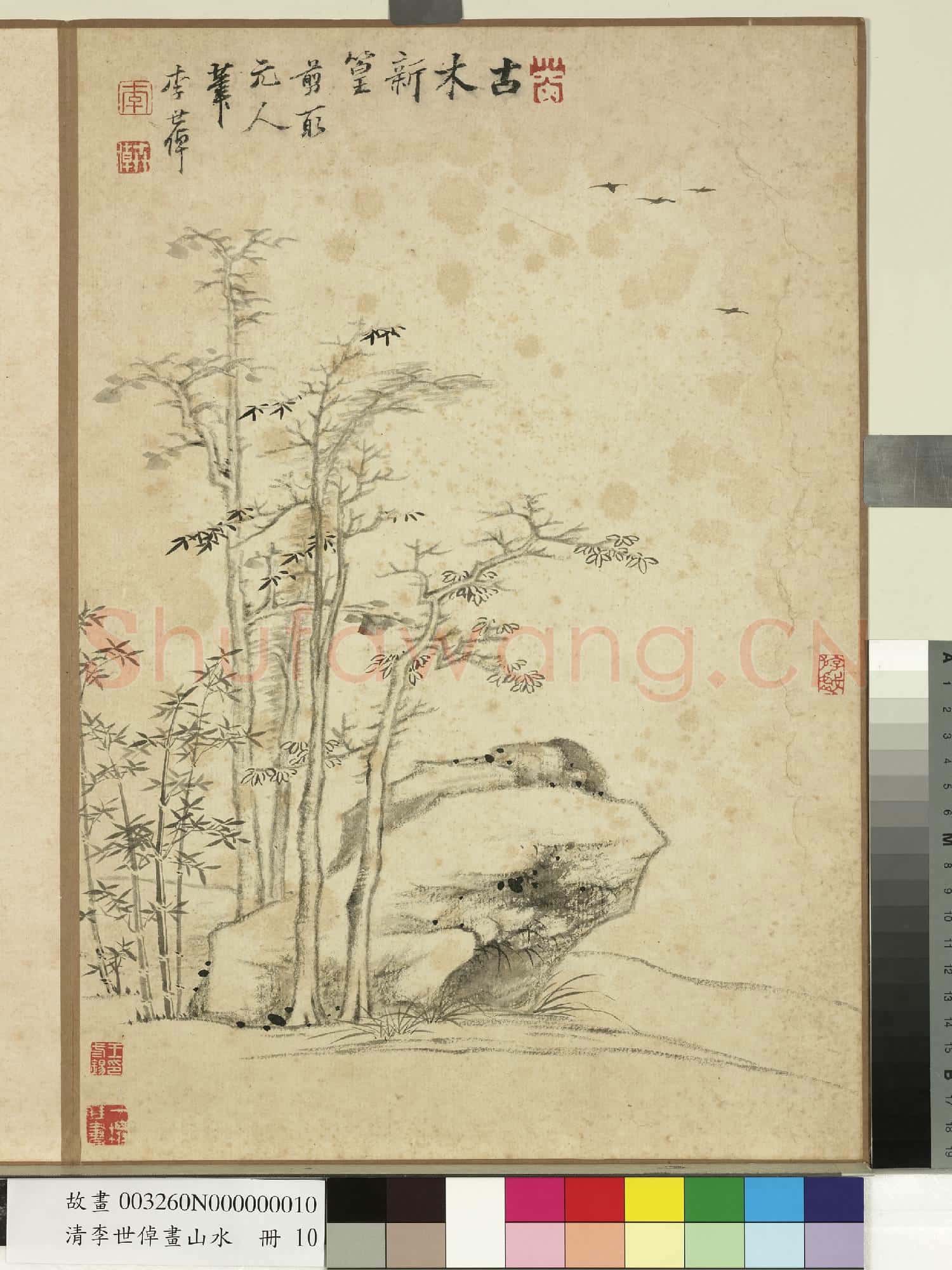 清李世倬畫山水 冊 古木新篁