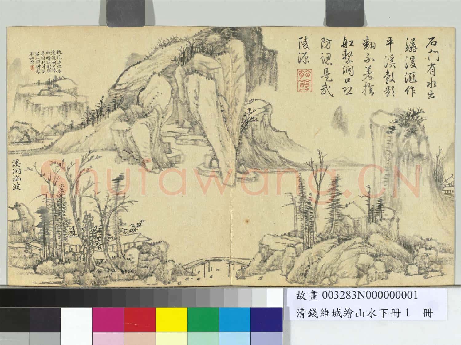 清錢維城繪山水下冊 冊 溪洞涵波