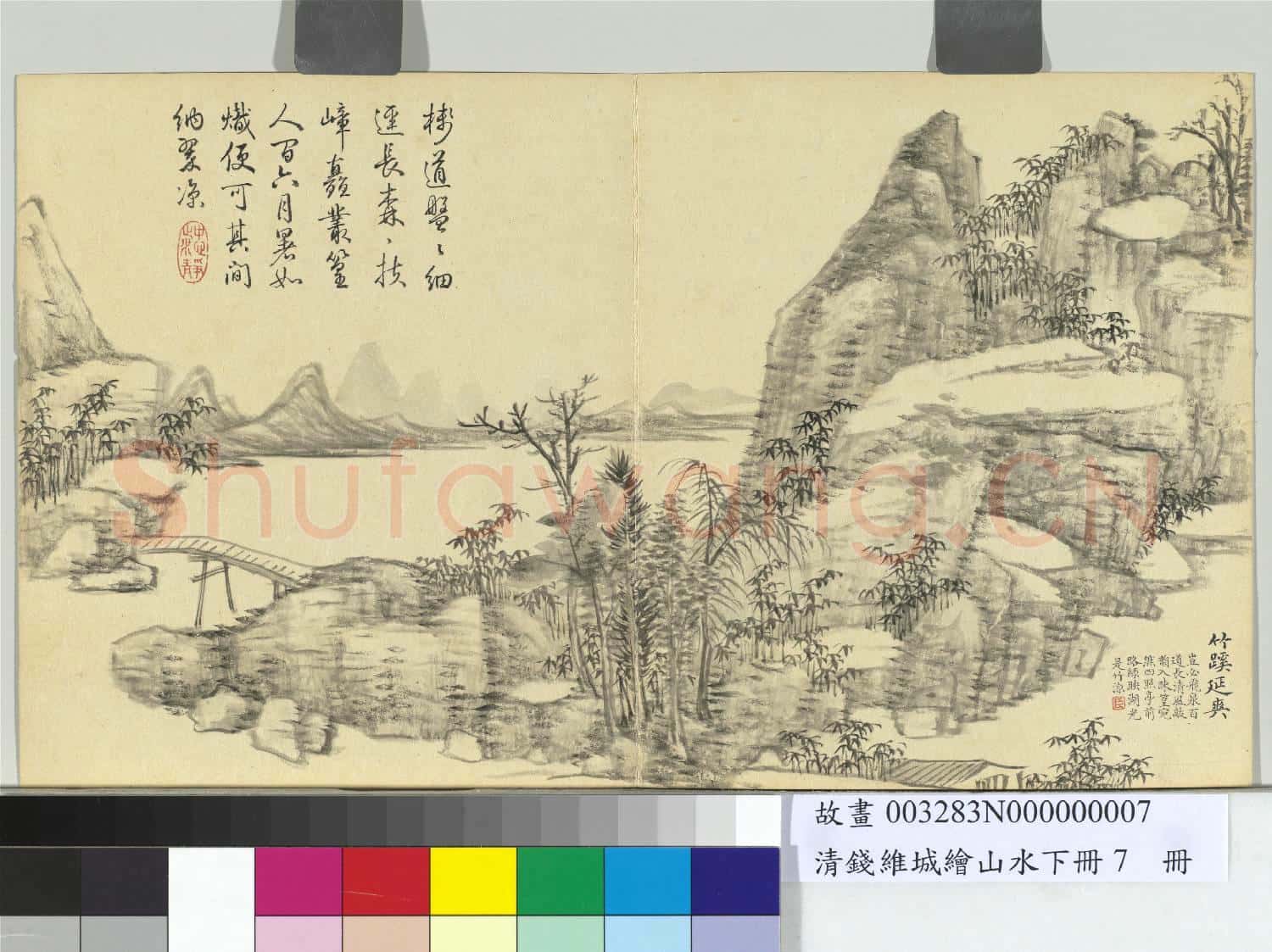 清錢維城繪山水下冊 冊 竹蹊延爽