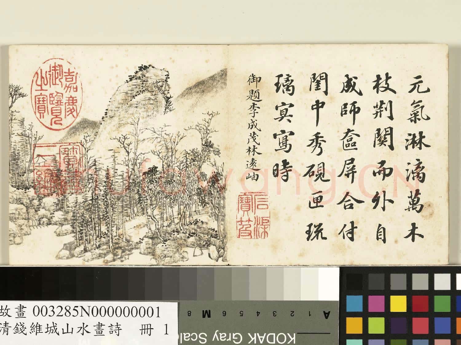 清錢維城山水畫詩 冊 李成茂林遠岫