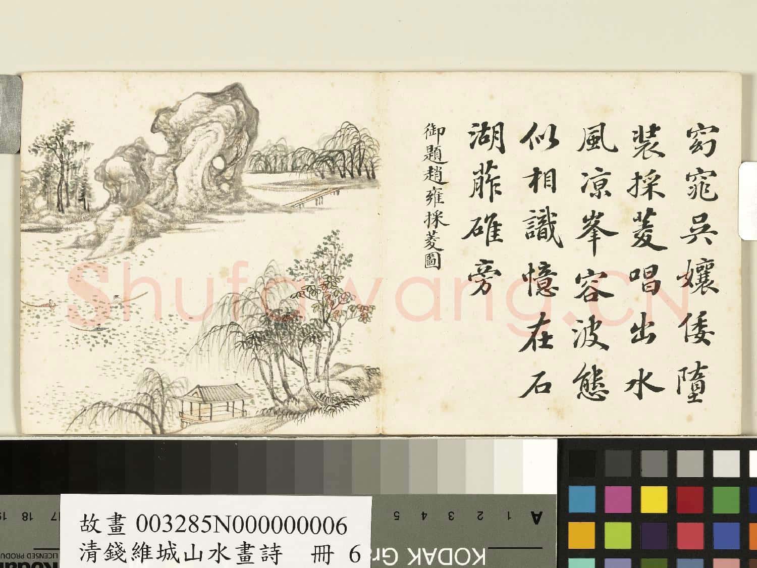 清錢維城山水畫詩 冊 趙雍採菱圖