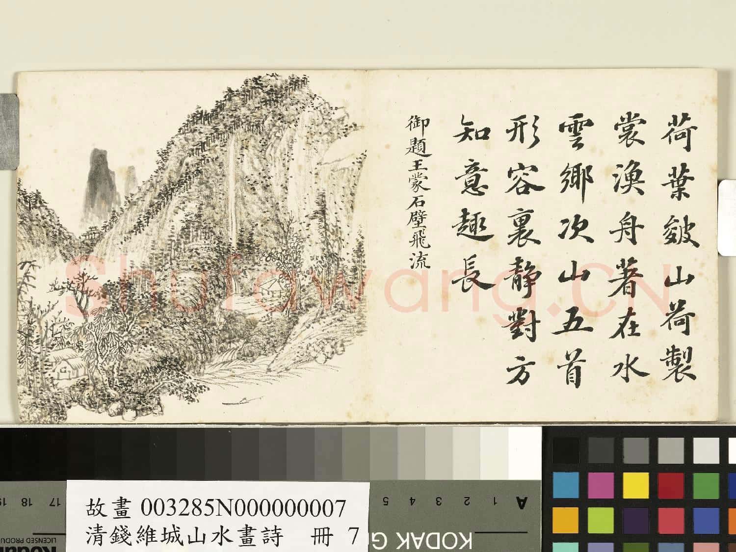清錢維城山水畫詩 冊 王蒙石壁飛流