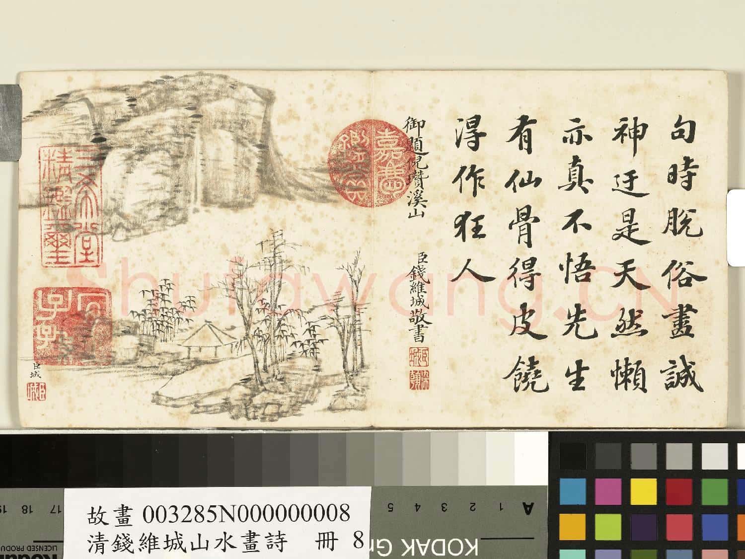 清錢維城山水畫詩 冊 倪瓚溪山