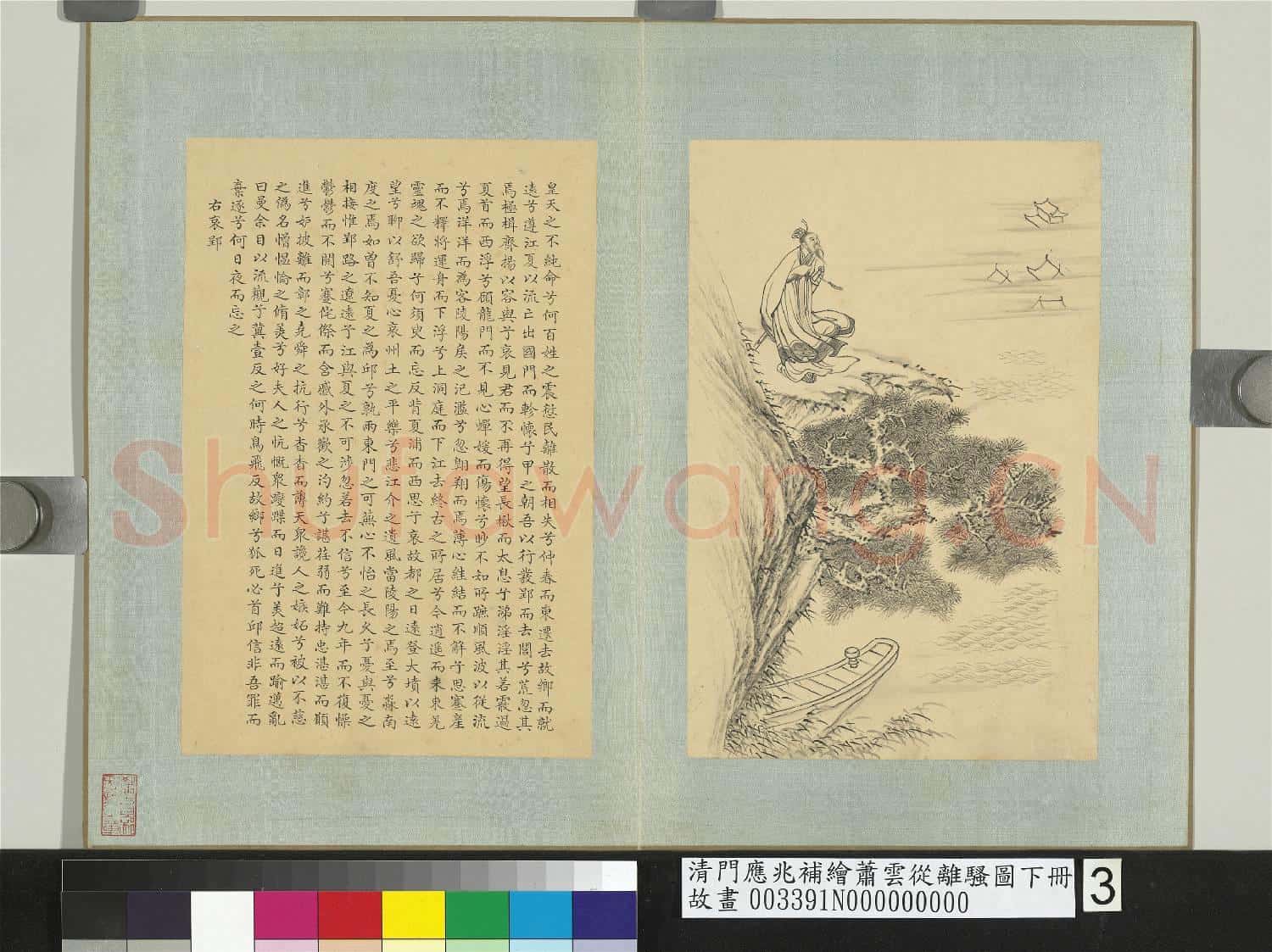 清門應兆補繪蕭雲從離騷圖下冊.冊.哀郢故畫