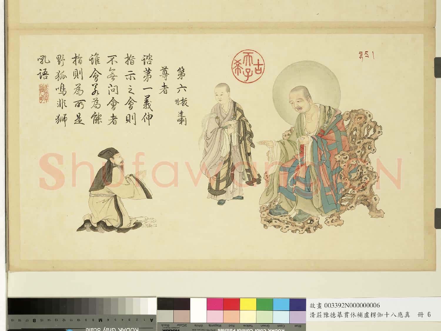 清莊豫德摹貫休補盧楞伽十八應真.冊.拔雜哩逋答喇尊者故畫