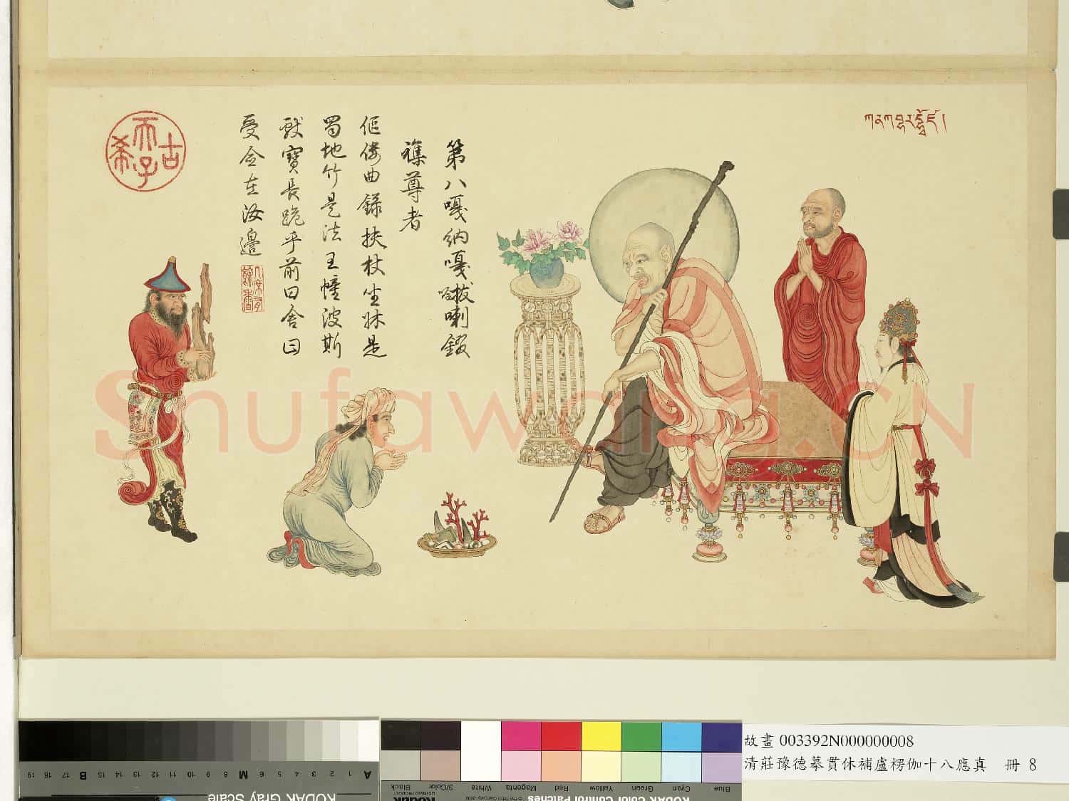清莊豫德摹貫休補盧楞伽十八應真.冊.嘎納嘎巴薩尊者故畫