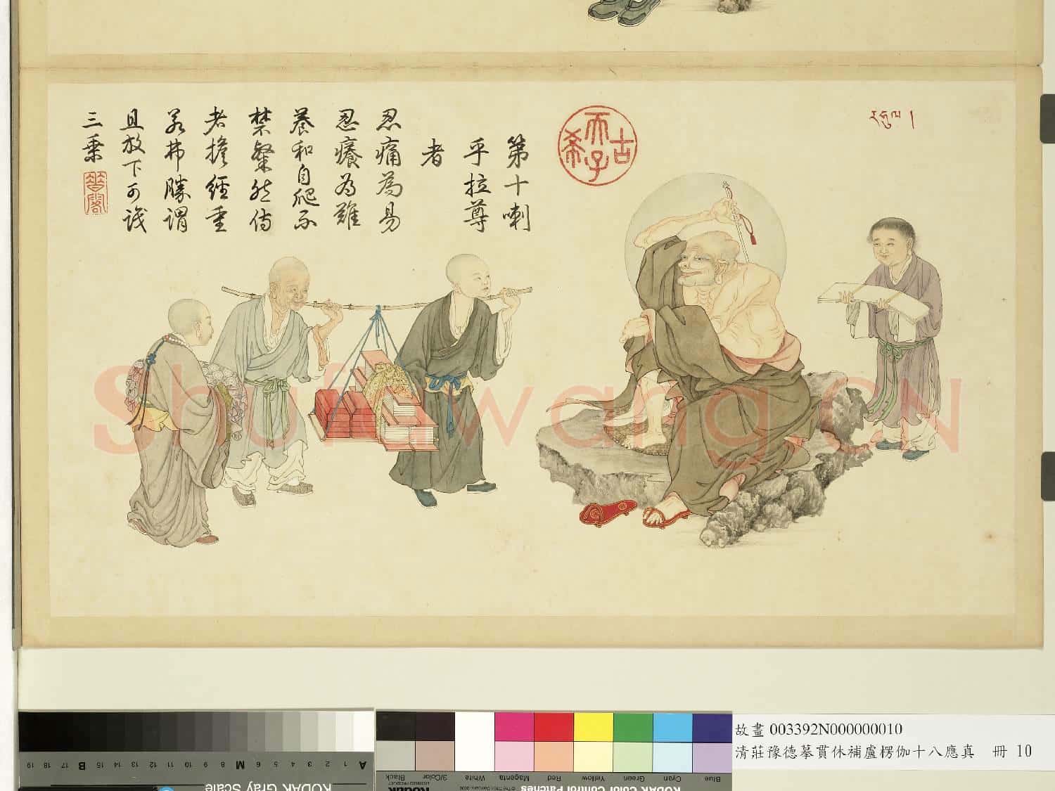 清莊豫德摹貫休補盧楞伽十八應真.冊.拔嘎沽拉尊者故畫