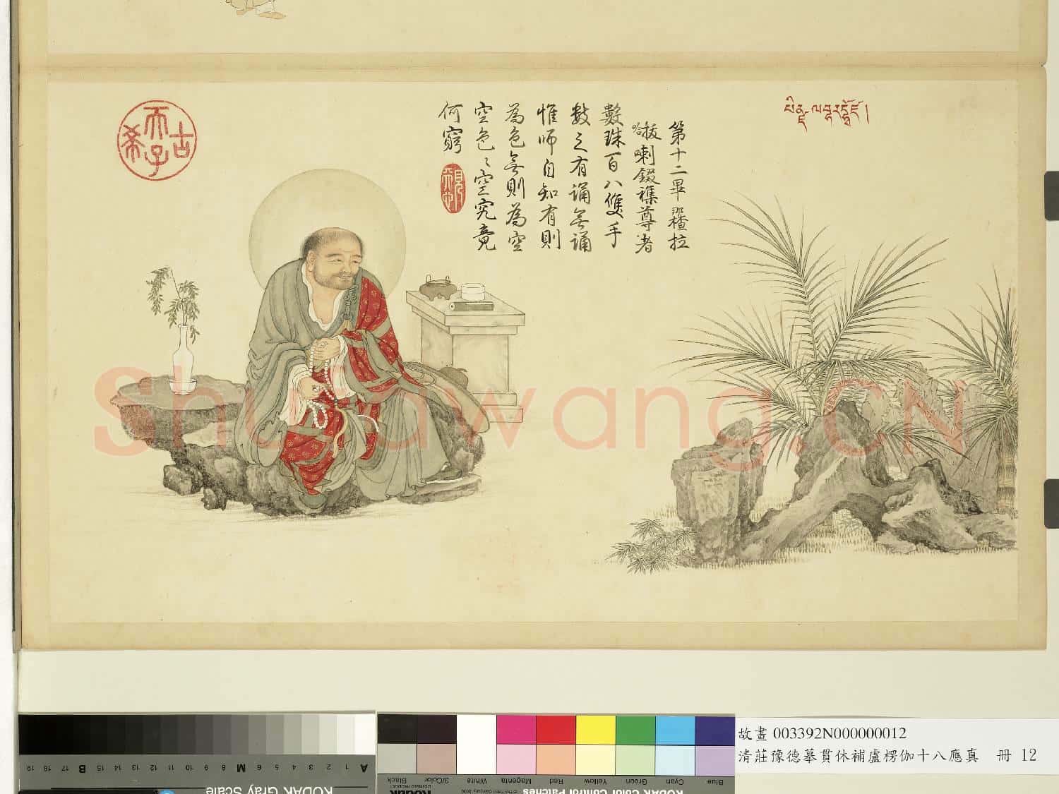 清莊豫德摹貫休補盧楞伽十八應真.冊.租查巴納塔嘎尊者故畫