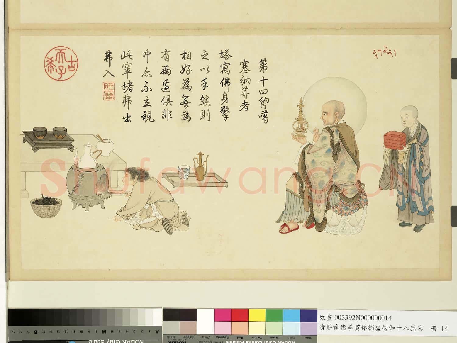 清莊豫德摹貫休補盧楞伽十八應真.冊.巴納塔嘎尊者故畫