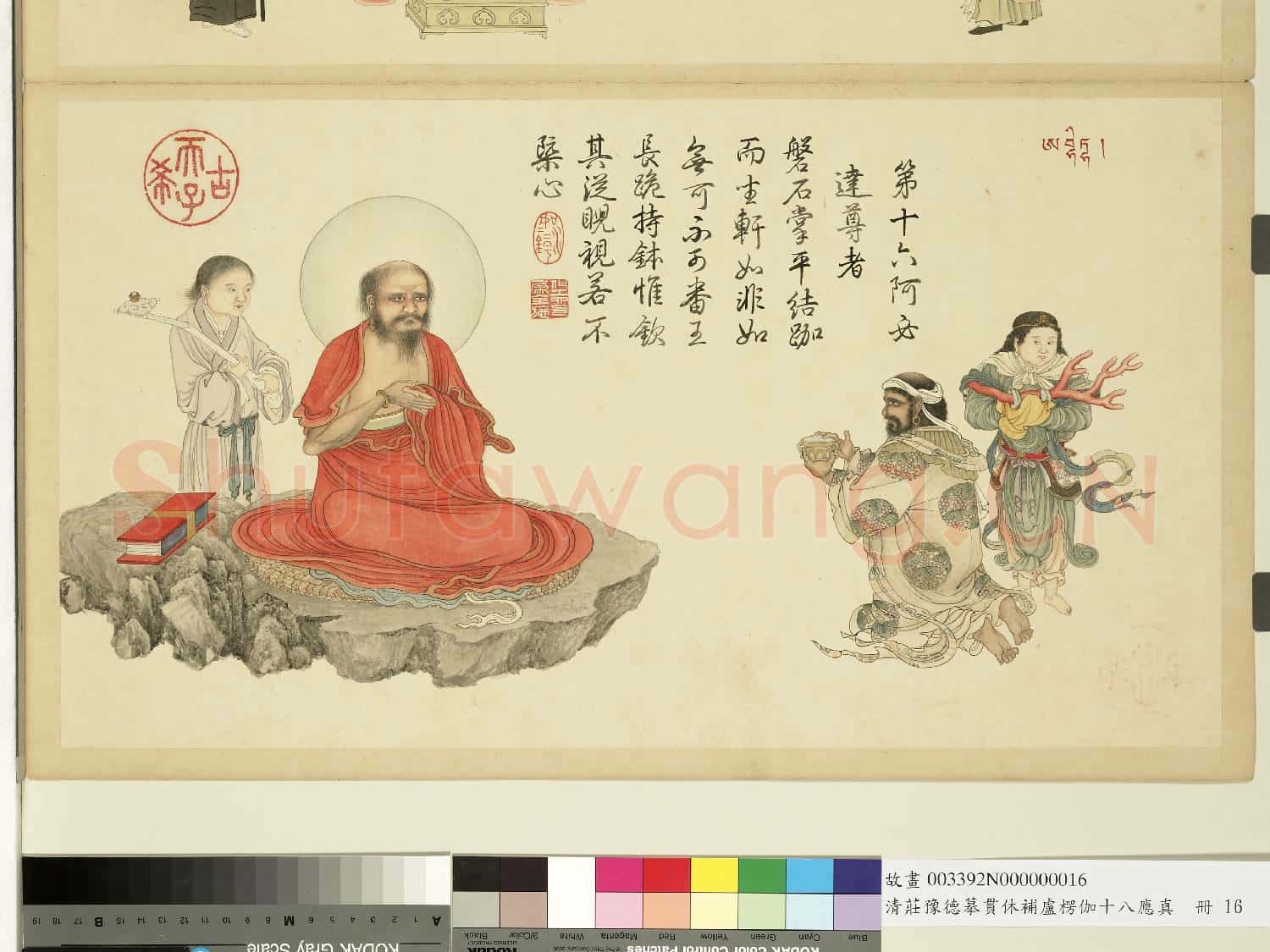 清莊豫德摹貫休補盧楞伽十八應真.冊.鍋巴嘎尊者故畫