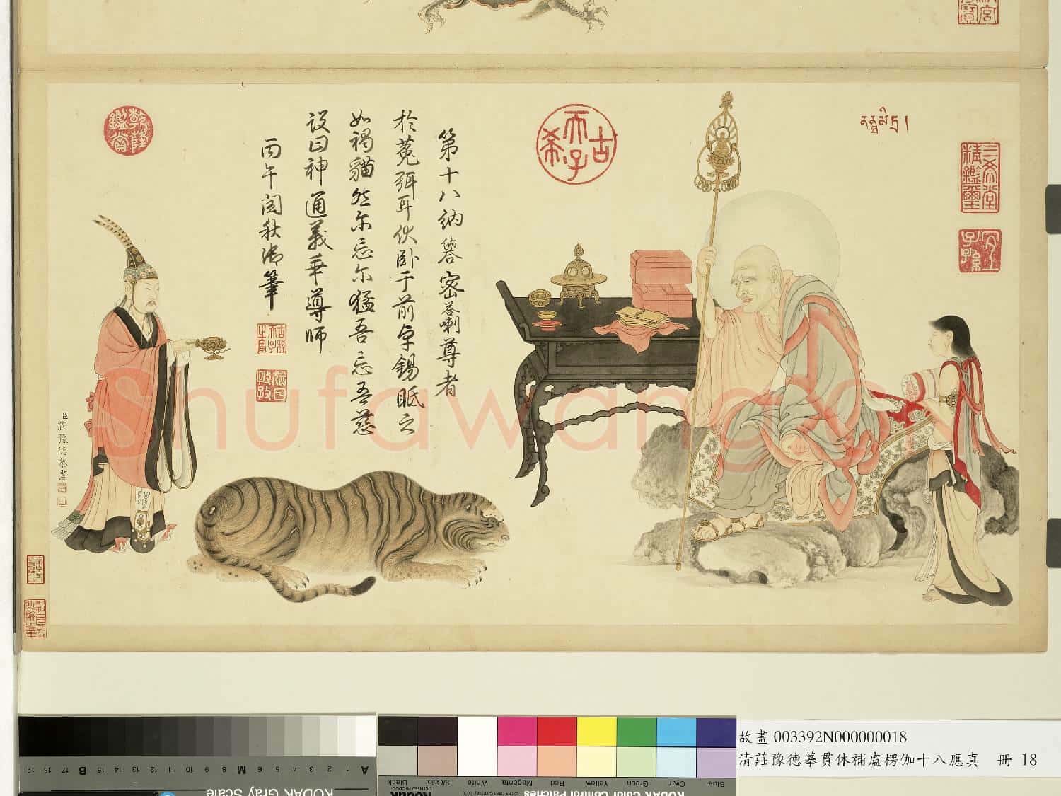 清莊豫德摹貫休補盧楞伽十八應真.冊.嘎沙鴉巴尊者故畫
