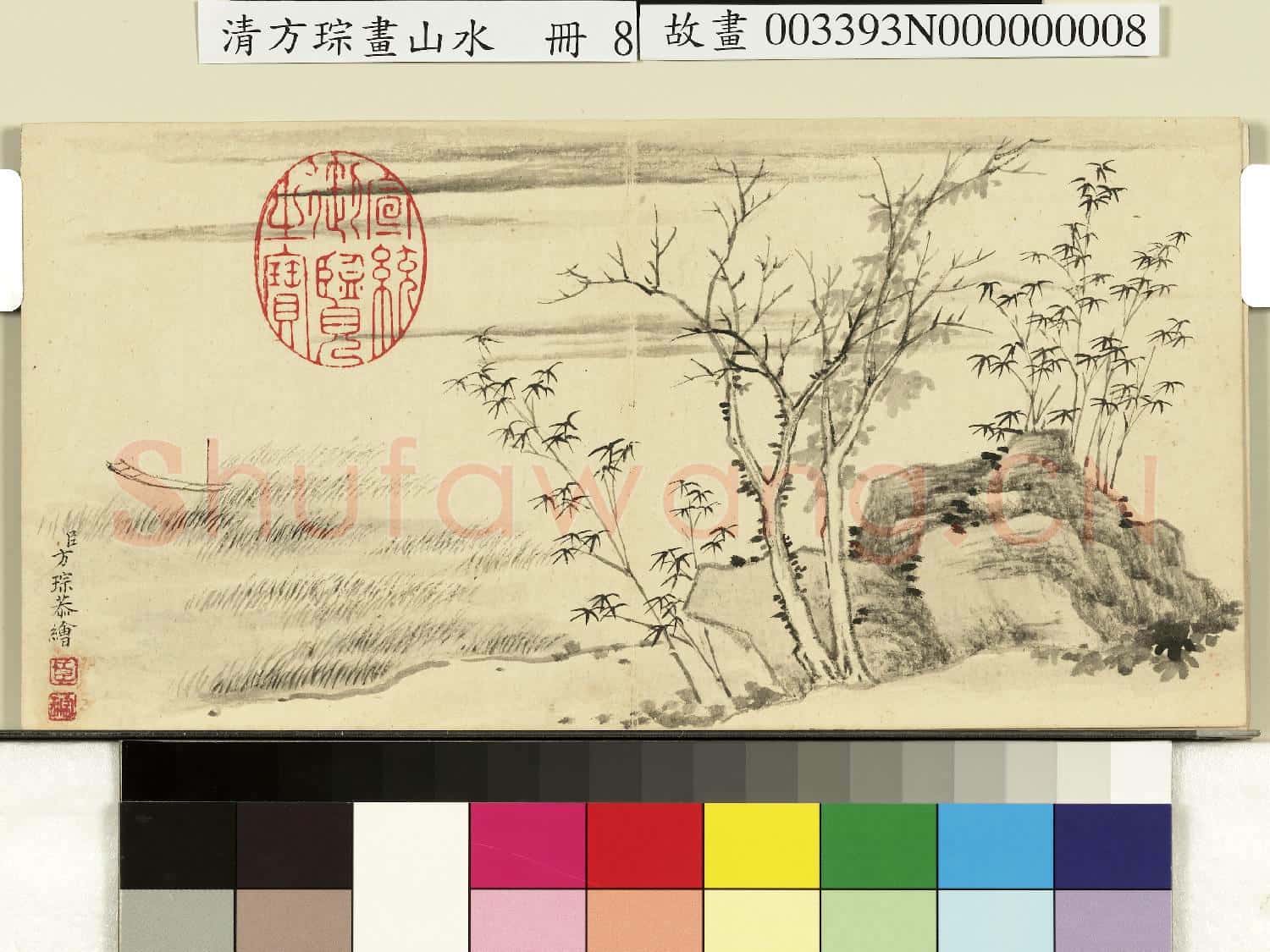 清方琮畫