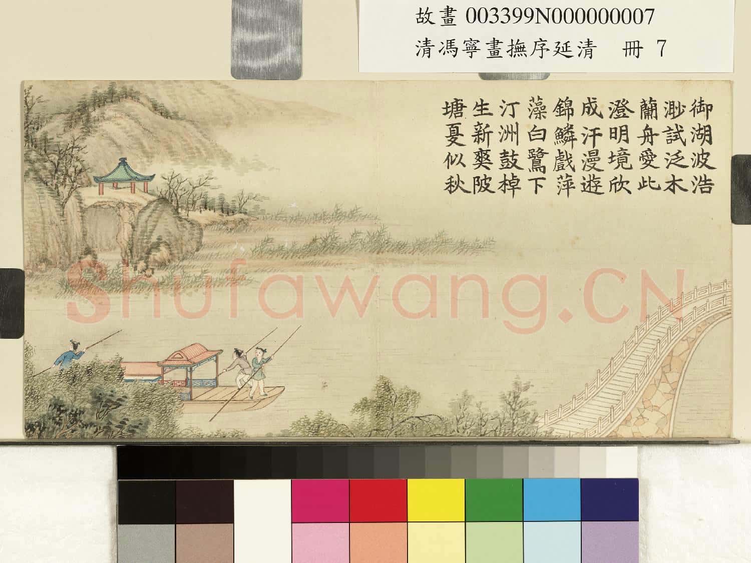 清馮寧畫
