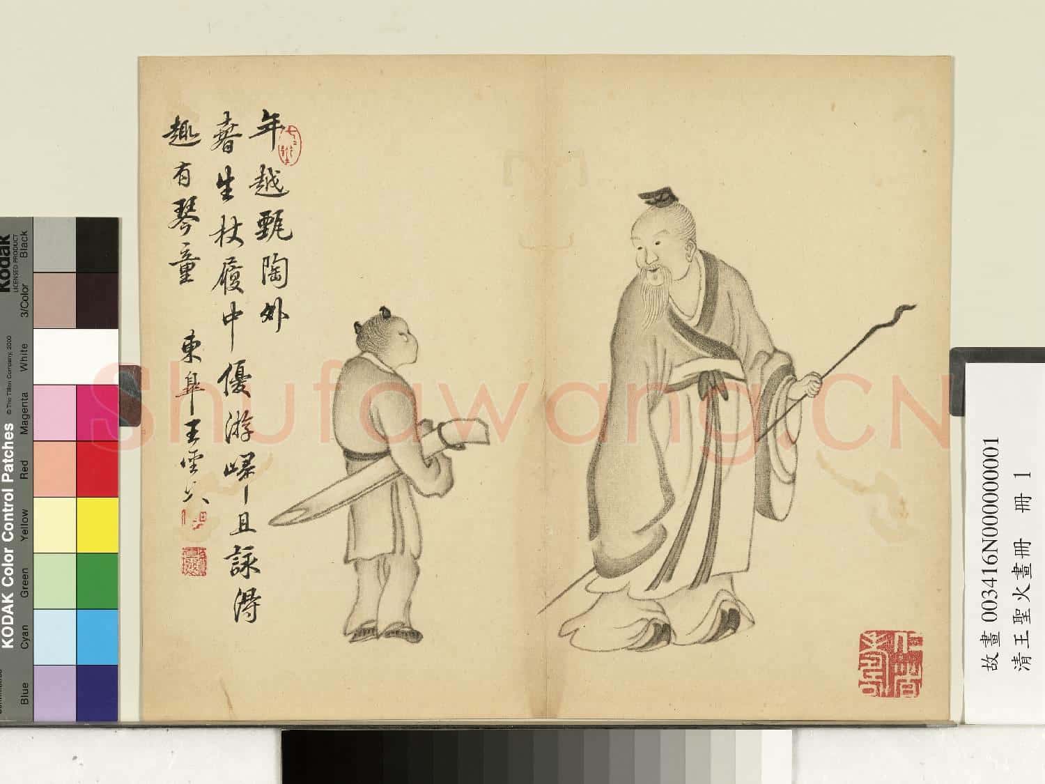 清王聖火畫