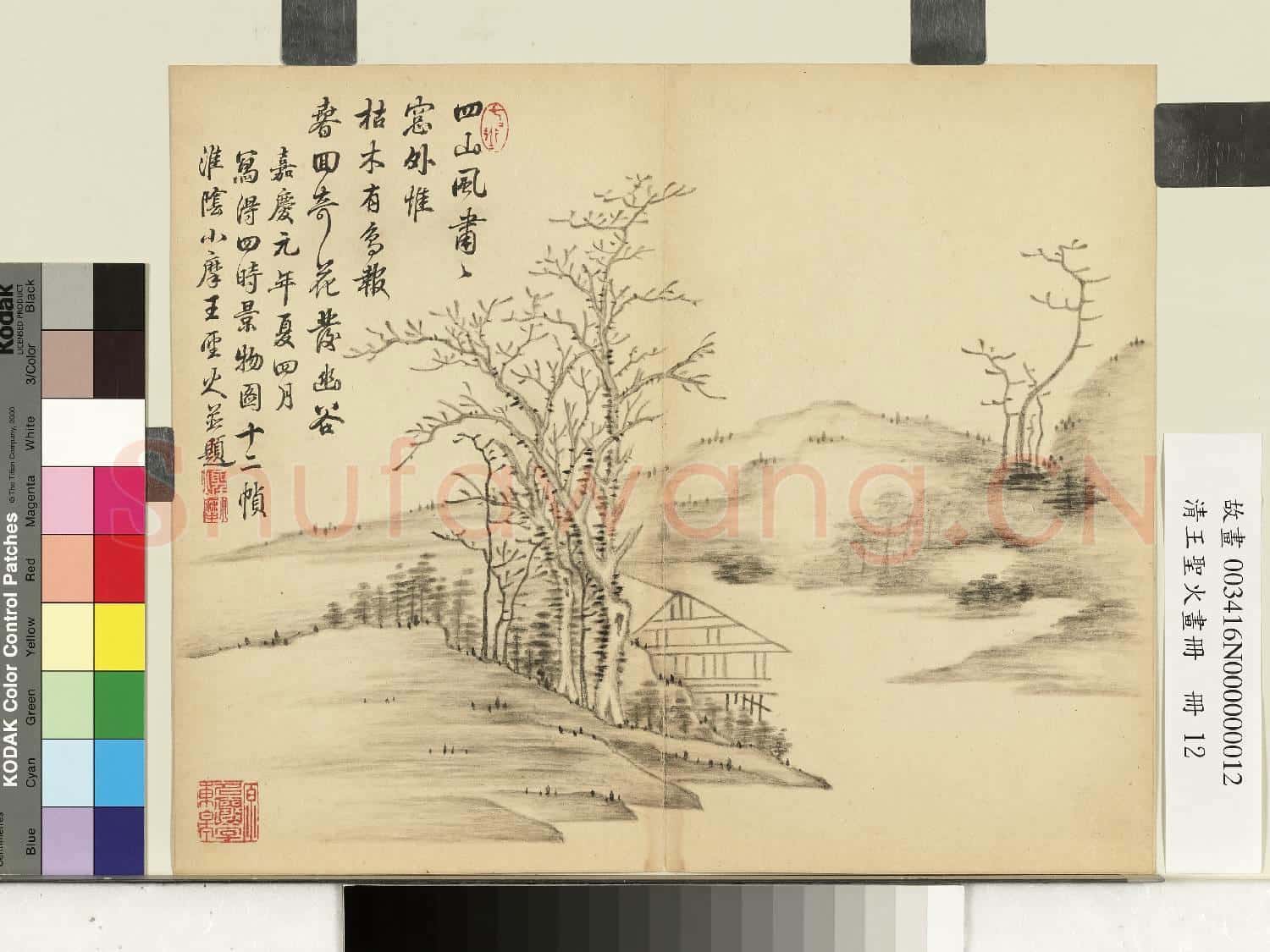 清王聖火畫