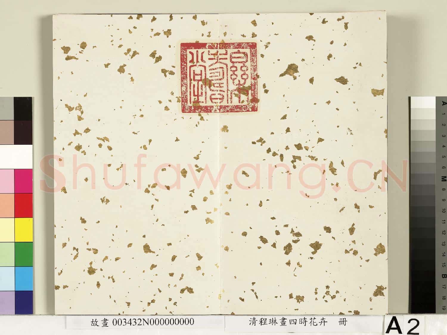 清程琳畫