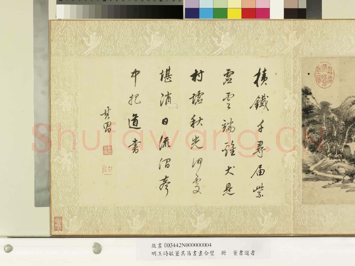 明王時敏董其昌書